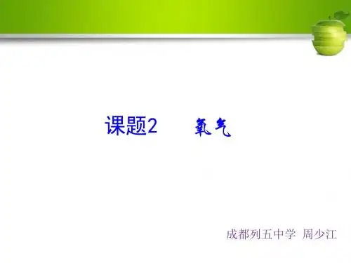 2.2氧气