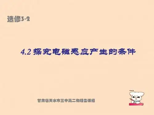 高中物理选修3-2第四章4-6探究感应电流产生的条件