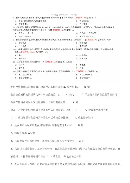 食品安全法试题(带答案)