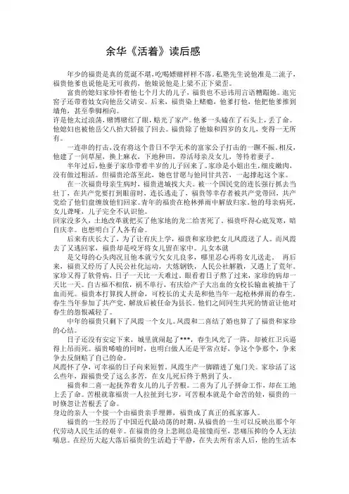 余华作品 《活着》读后感