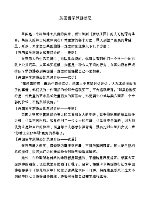 英国留学旅游禁忌