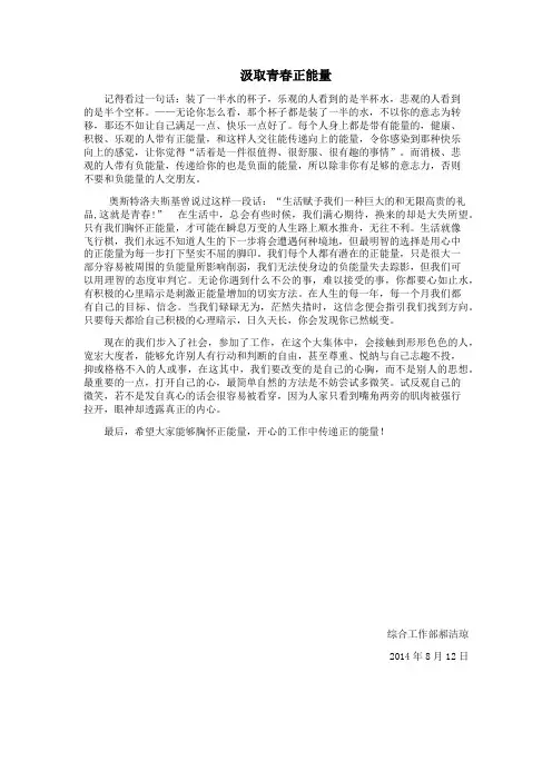 汲取青春正能量