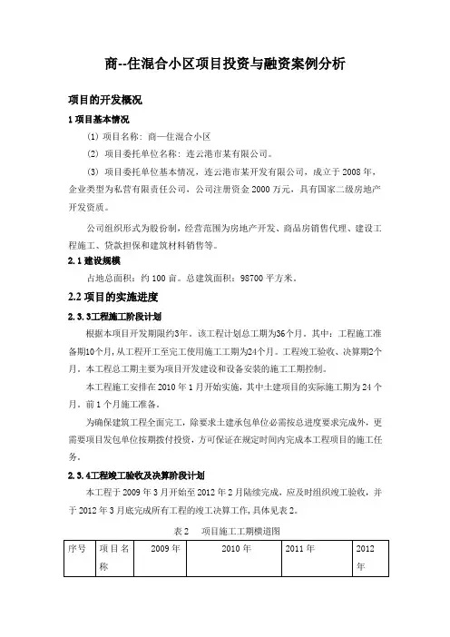 投融资案例分析