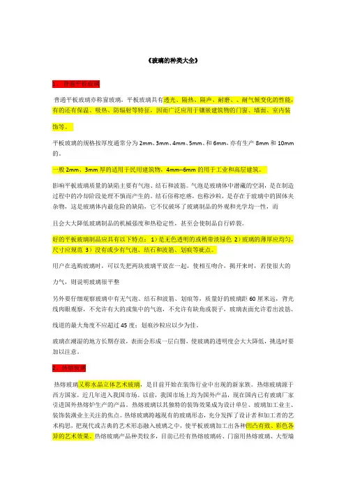 玻璃的种类大全 2