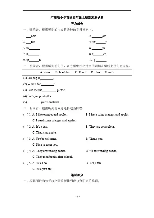 广州版小学英语四年级上册期末测试卷