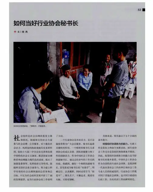 如何当好行业协会秘书长