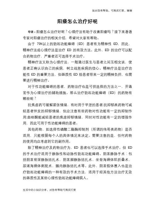 阳痿怎么治疗好呢