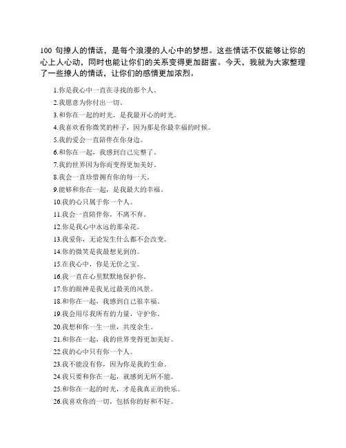 100句撩人的情话