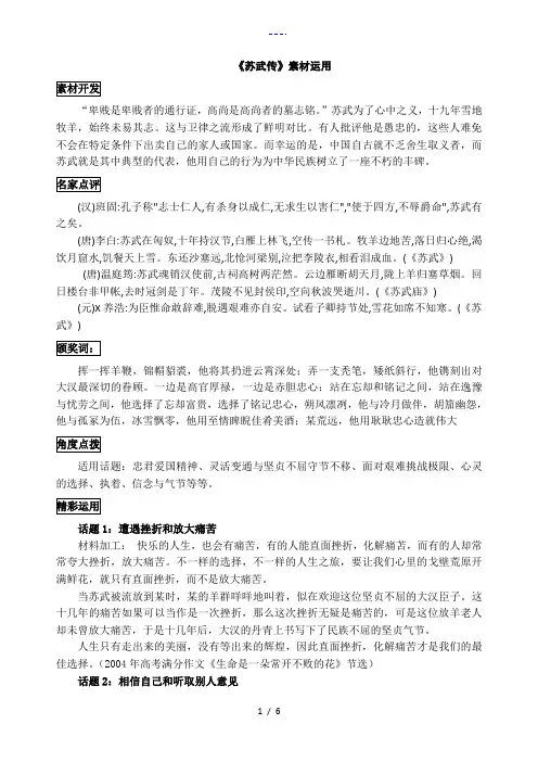 苏武传作文素材整理-