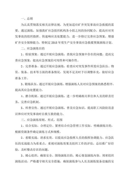 应急预案演练计划 2