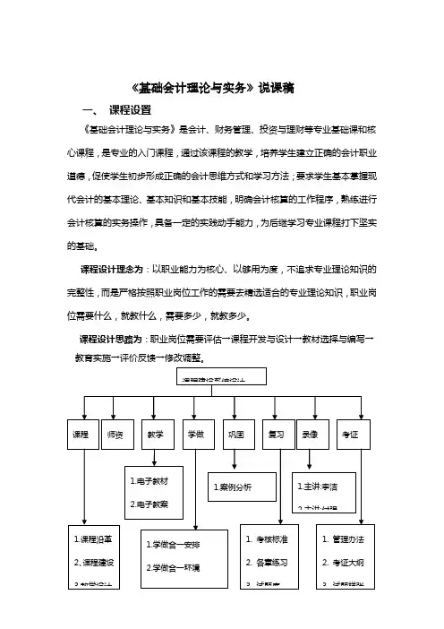 《基础会计理论与实务》说课稿