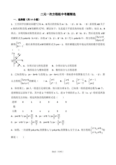 二元一次方程组中考题精选