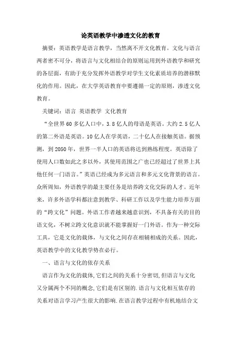 论英语教学中渗透文化教育