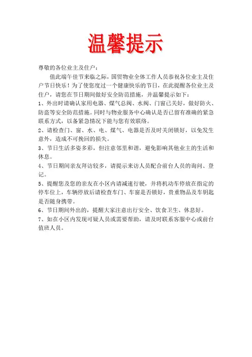 温馨提示关于端午节的提示