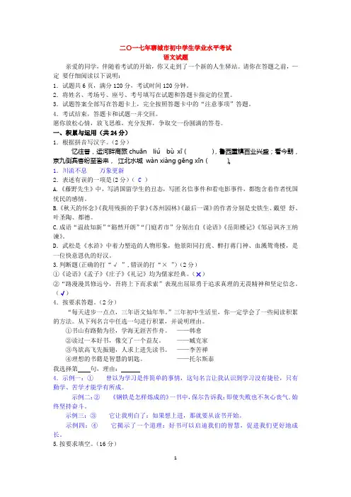 2017年山东省聊城市中考语文试卷及答案(word版)