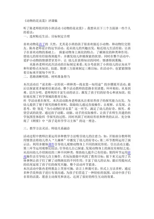 动物的花衣裳评课稿