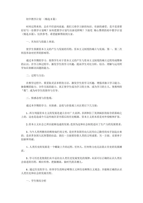 2020年初中教学计划【精品】
