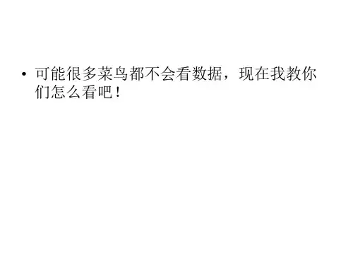 侠盗飞车 圣安地列斯看数据教程