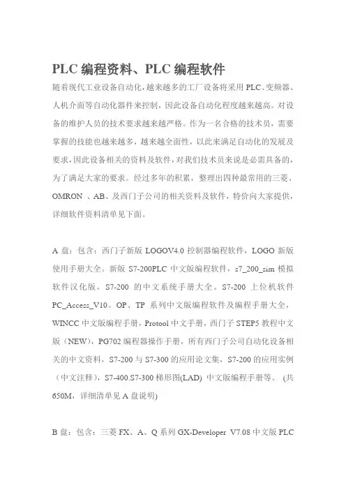 plc编程资料