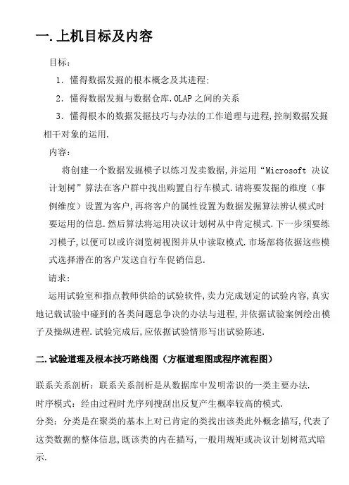 数据仓库与数据挖掘实验报告 2