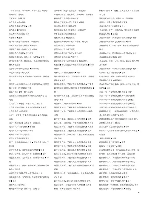 中药学单选 (2)