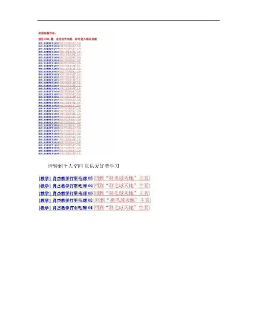 肖杰羽毛球教学视频(共45集)_图文.