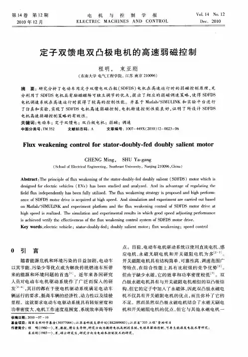 定子双馈电双凸极电机的高速弱磁控制