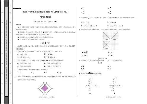 2018年高考数学(文)原创押题预测卷 02(新课标Ⅰ卷)(考试版)