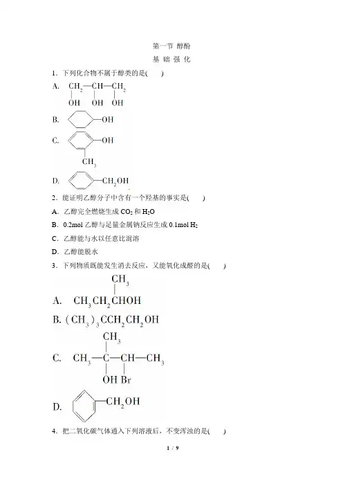 《醇酚》综合练习