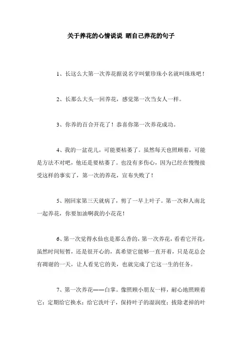 关于养花的心情说说 晒自己养花的句子