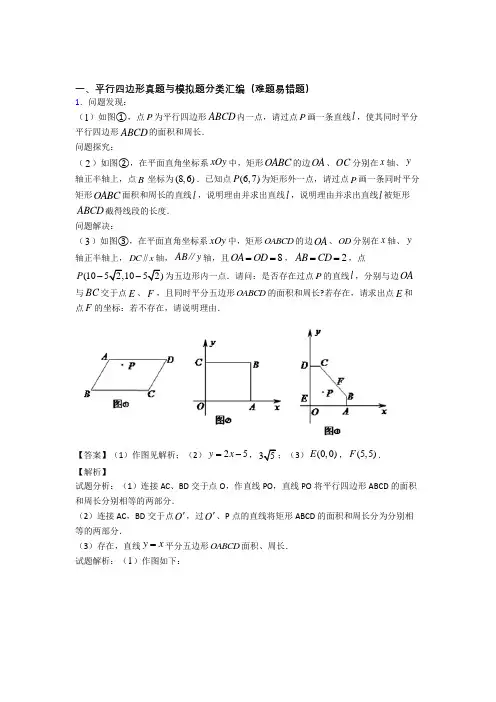 人教中考数学培优专题复习平行四边形练习题及答案