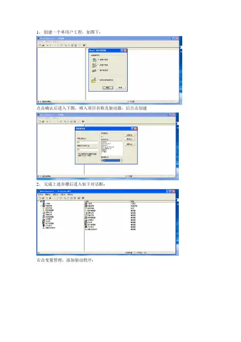 WINCC步骤