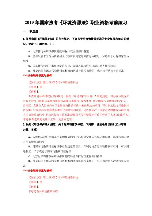 法考《环境资源法》复习题集(第123篇)