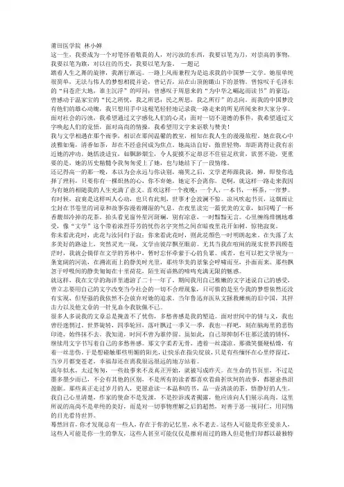 我的中国梦经典征文作品