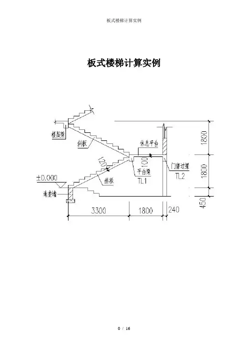 板式楼梯计算实例