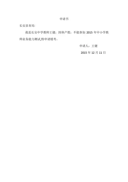 缓考申请书
