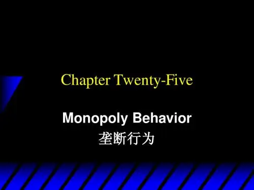 昆明理工大学MBA中级微观第25章讲义垄断行为