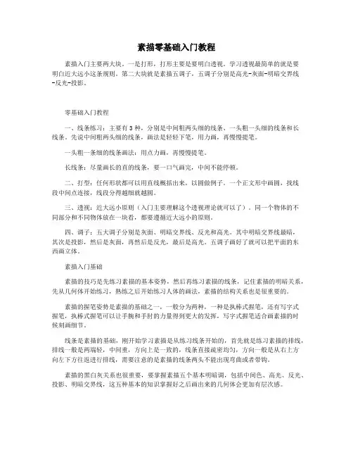 素描零基础入门教程