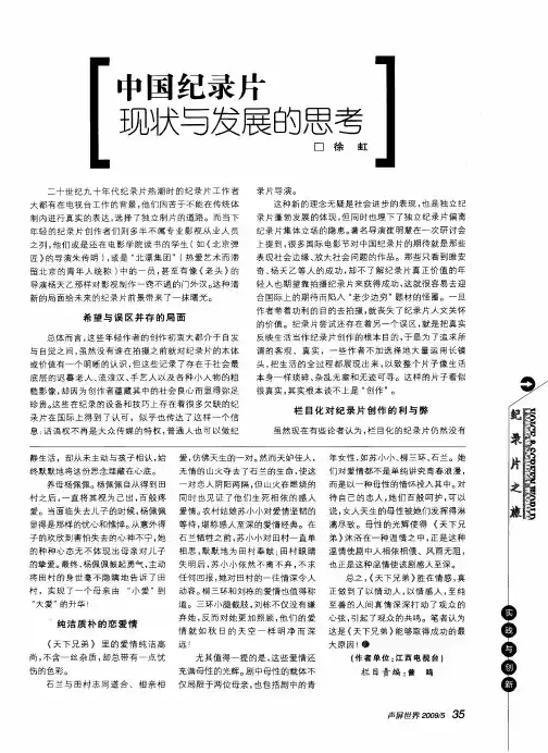 中国纪录片现状与发展的思考