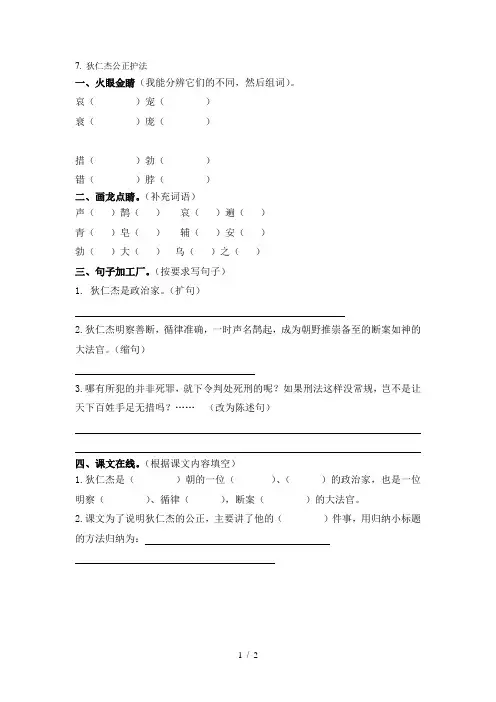 7狄仁杰公正护法