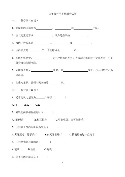 三年级科学下册试题 期末试卷-大象版（含答案）