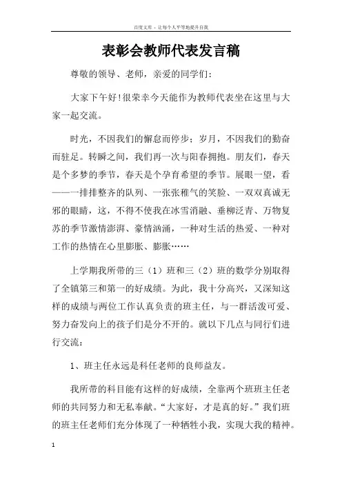 表彰会教师代表发言稿