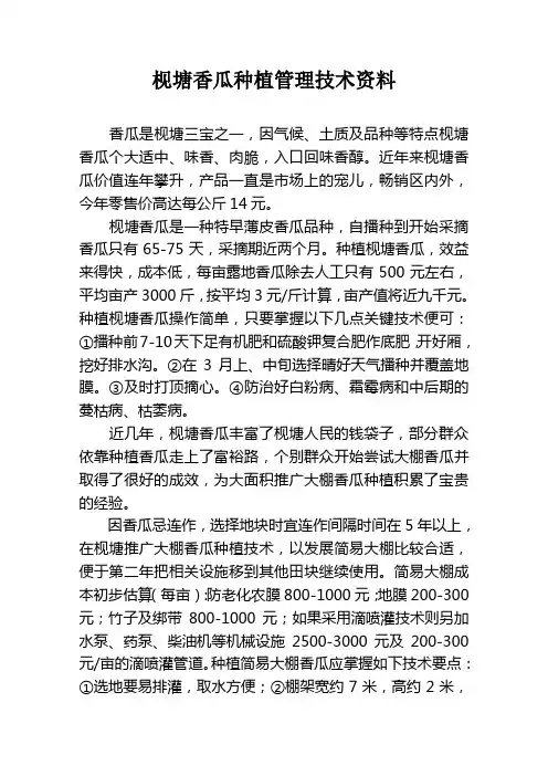 12.枧塘香瓜种植管理技术资料