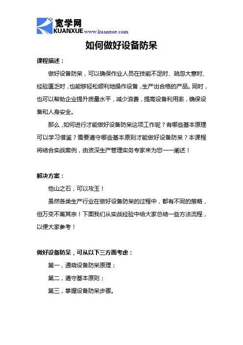 如何做好设备防呆