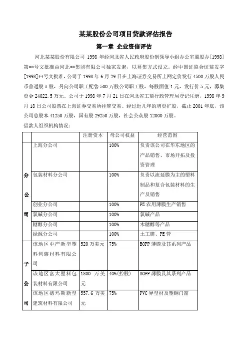 年产21000吨水、气用PE管材管件项目可行性研究报告