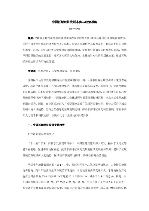 中国区域经济发展态势与政策思路
