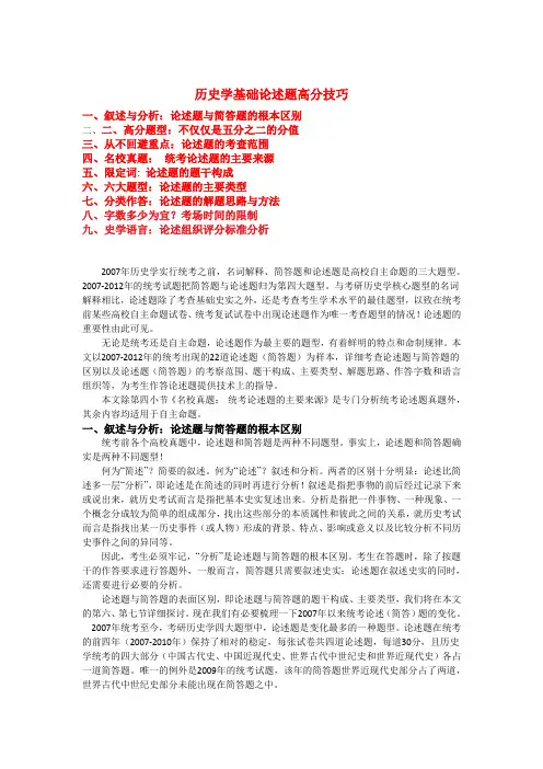 历史学基础论述题高分技巧