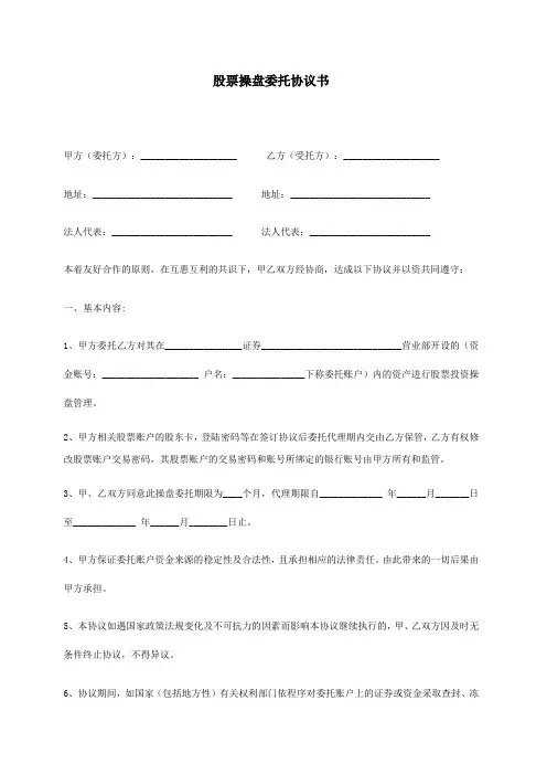 股票操盘委托书