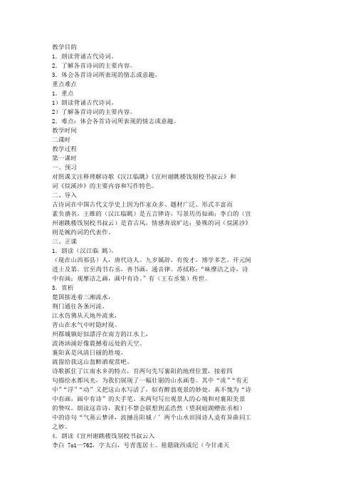 25.诗词五首-教学教案