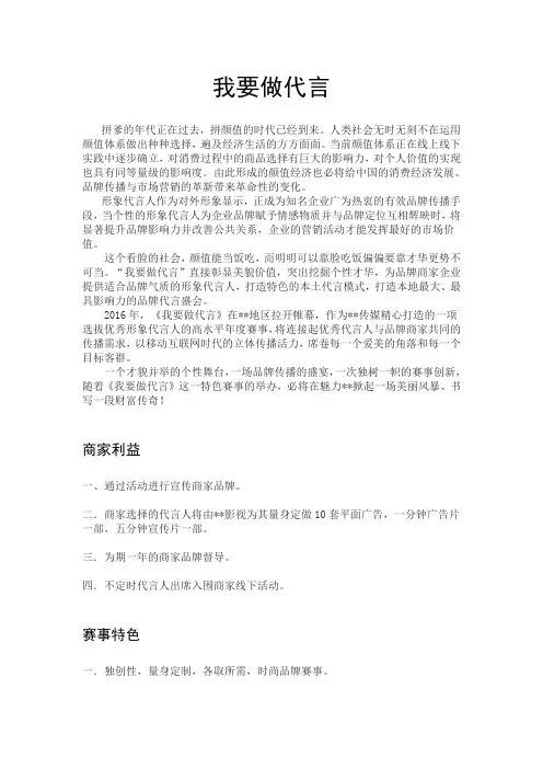 形象代言人活动策划文案